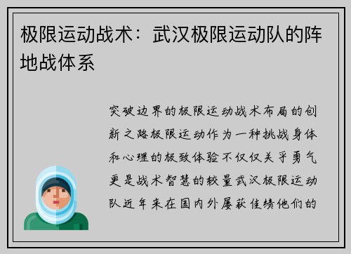 极限运动战术:武汉极限运动队的阵地战体系