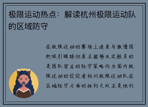 极限运动热点:解读杭州极限运动队的区域防守